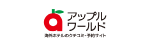 アップルワールド